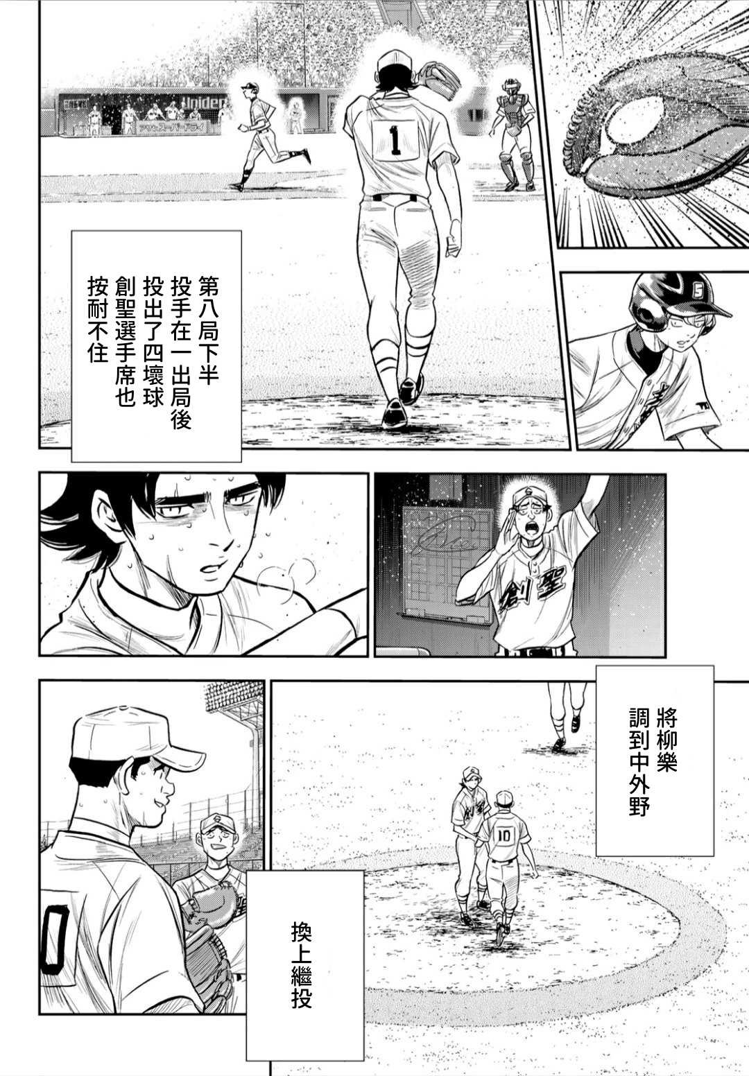 第2部216话 守护神