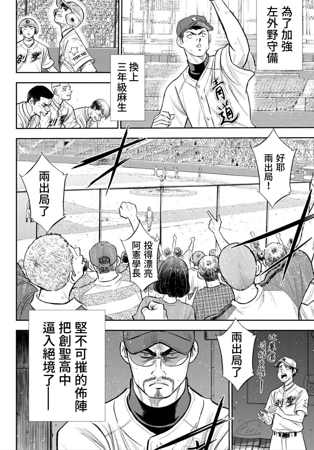 第2部216话 守护神