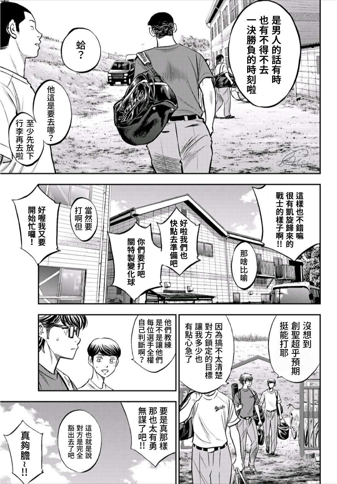 第2部218话 看不透情况