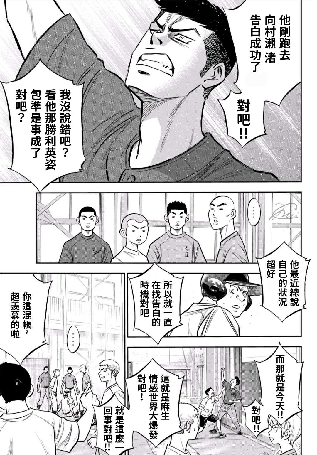 第2部218话 看不透情况