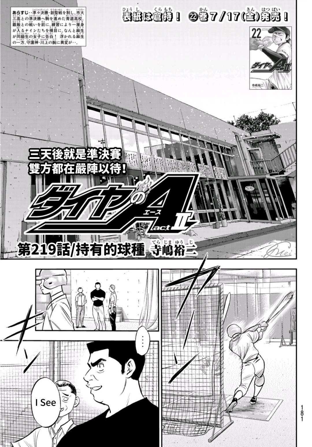 第2部219话 持有的球种