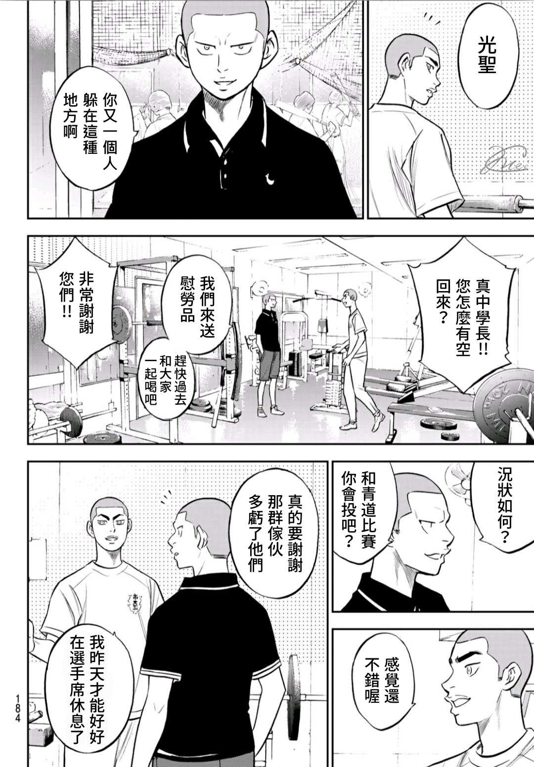 第2部219话 持有的球种
