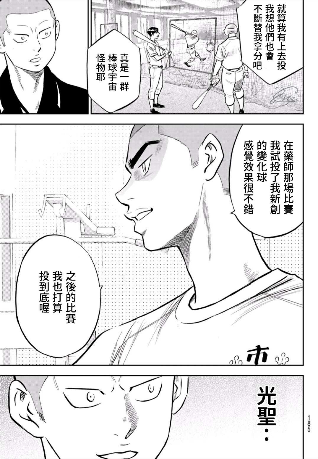 第2部219话 持有的球种