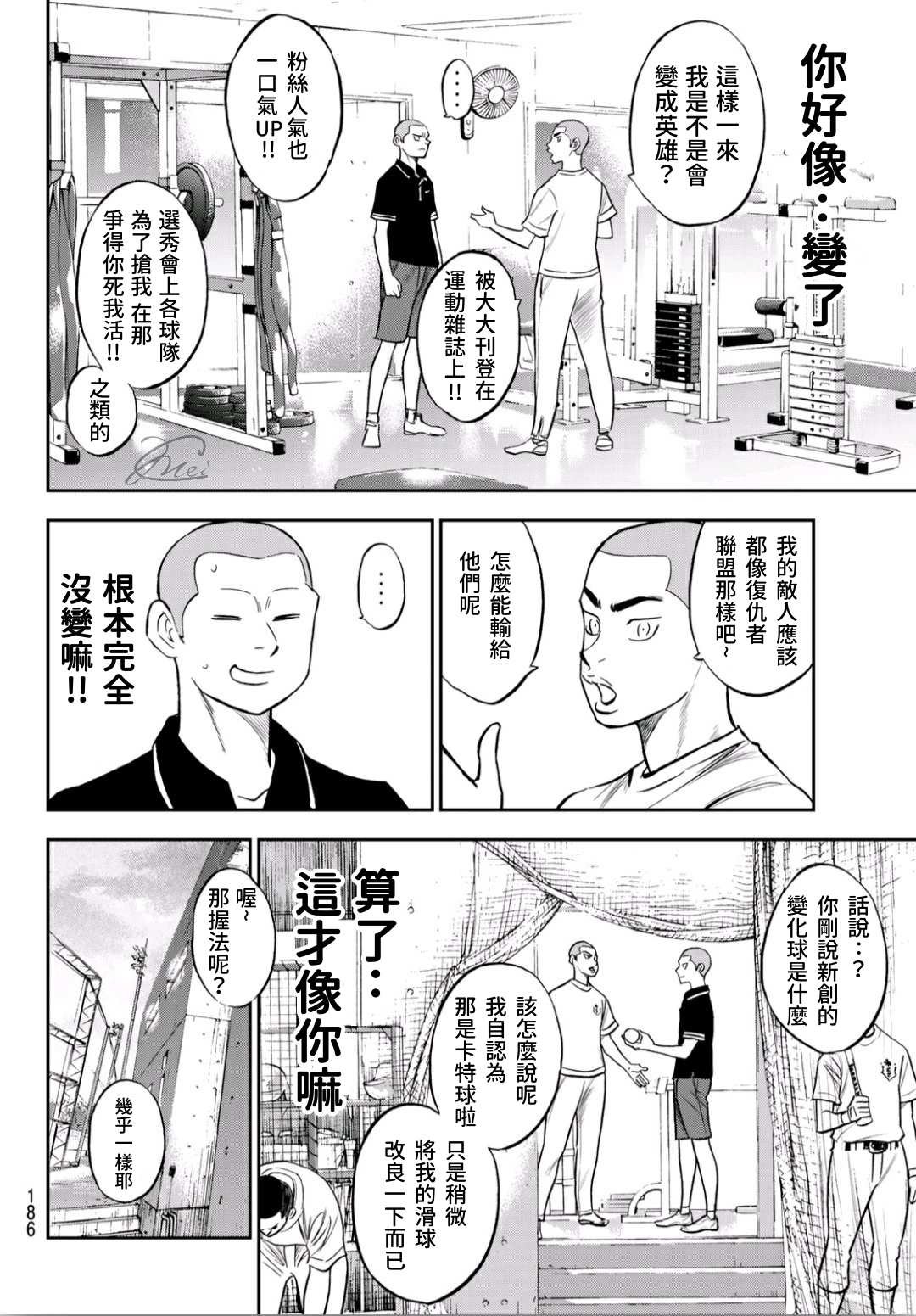 第2部219话 持有的球种