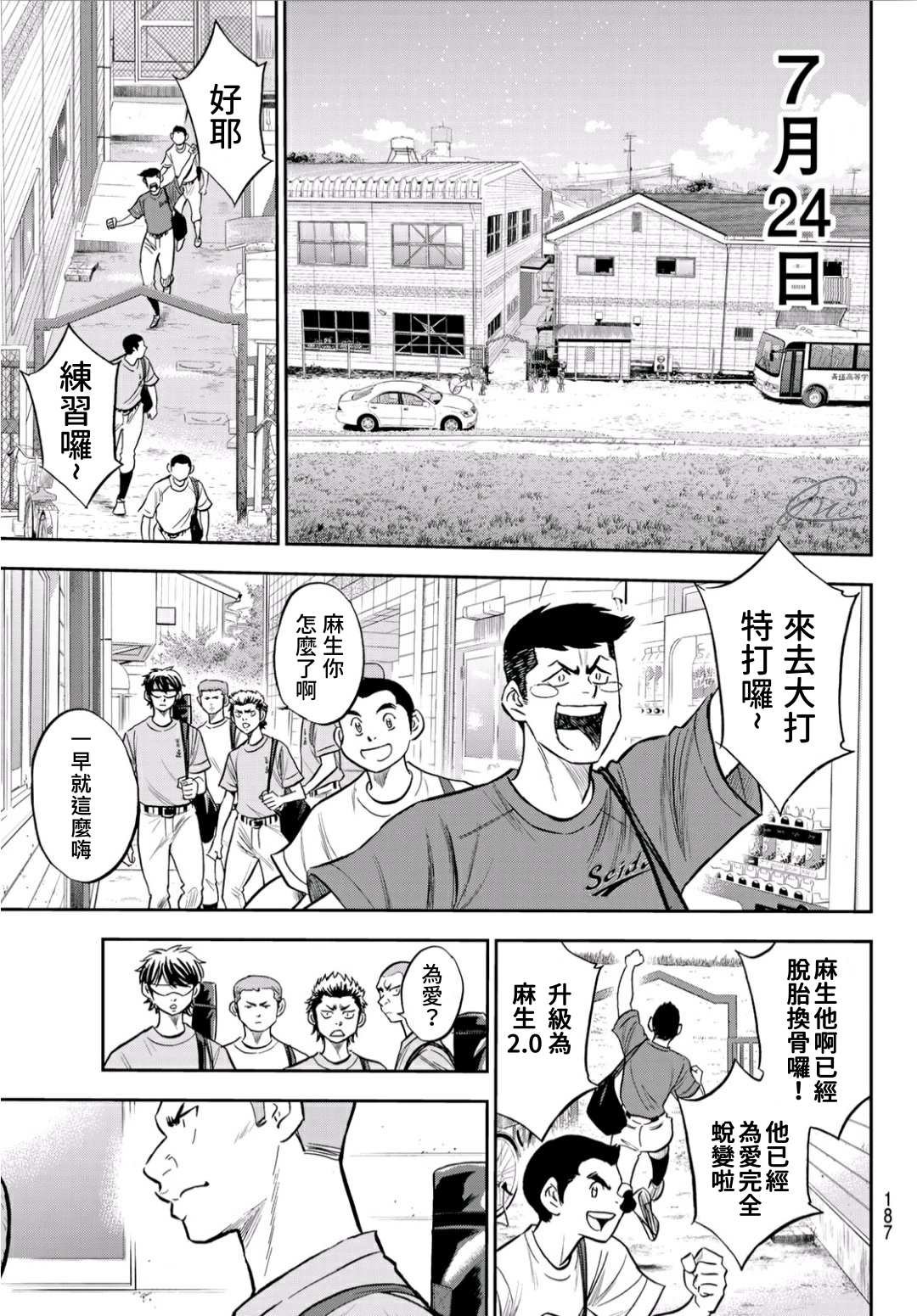 第2部219话 持有的球种