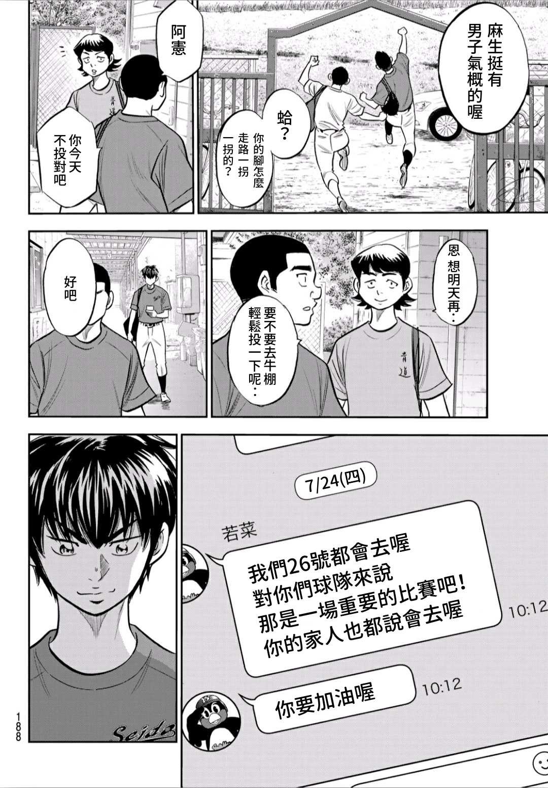 第2部219话 持有的球种