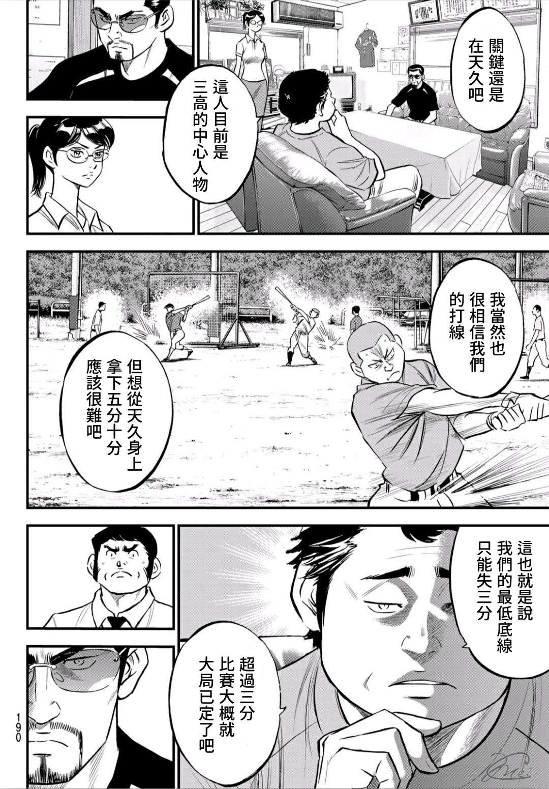 第2部219话 持有的球种