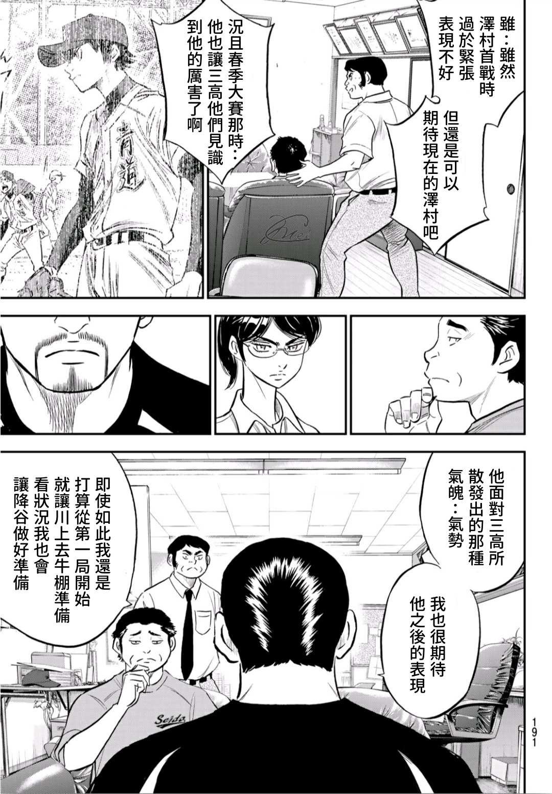 第2部219话 持有的球种