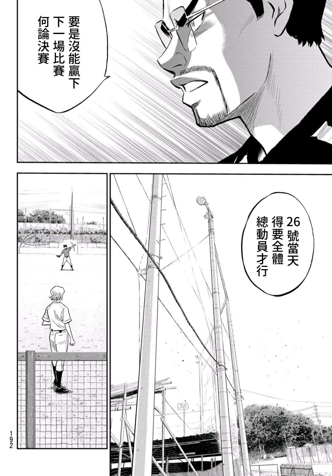第2部219话 持有的球种