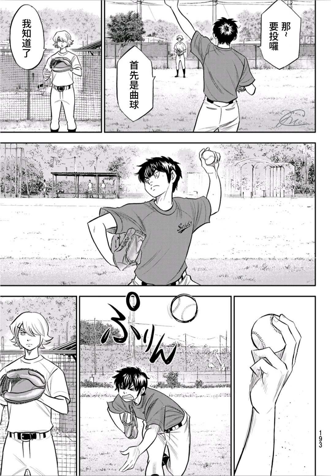 第2部219话 持有的球种