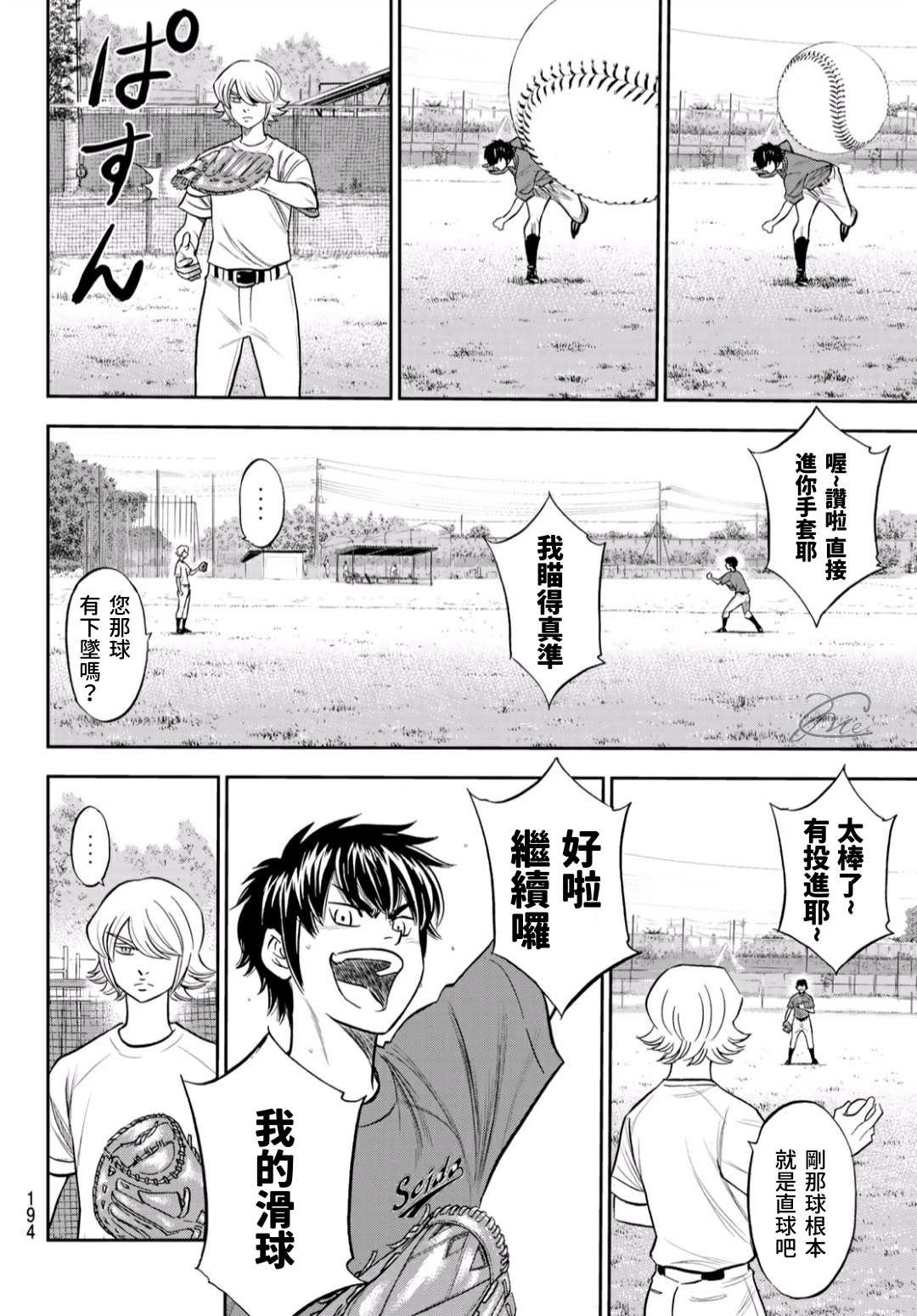 第2部219话 持有的球种