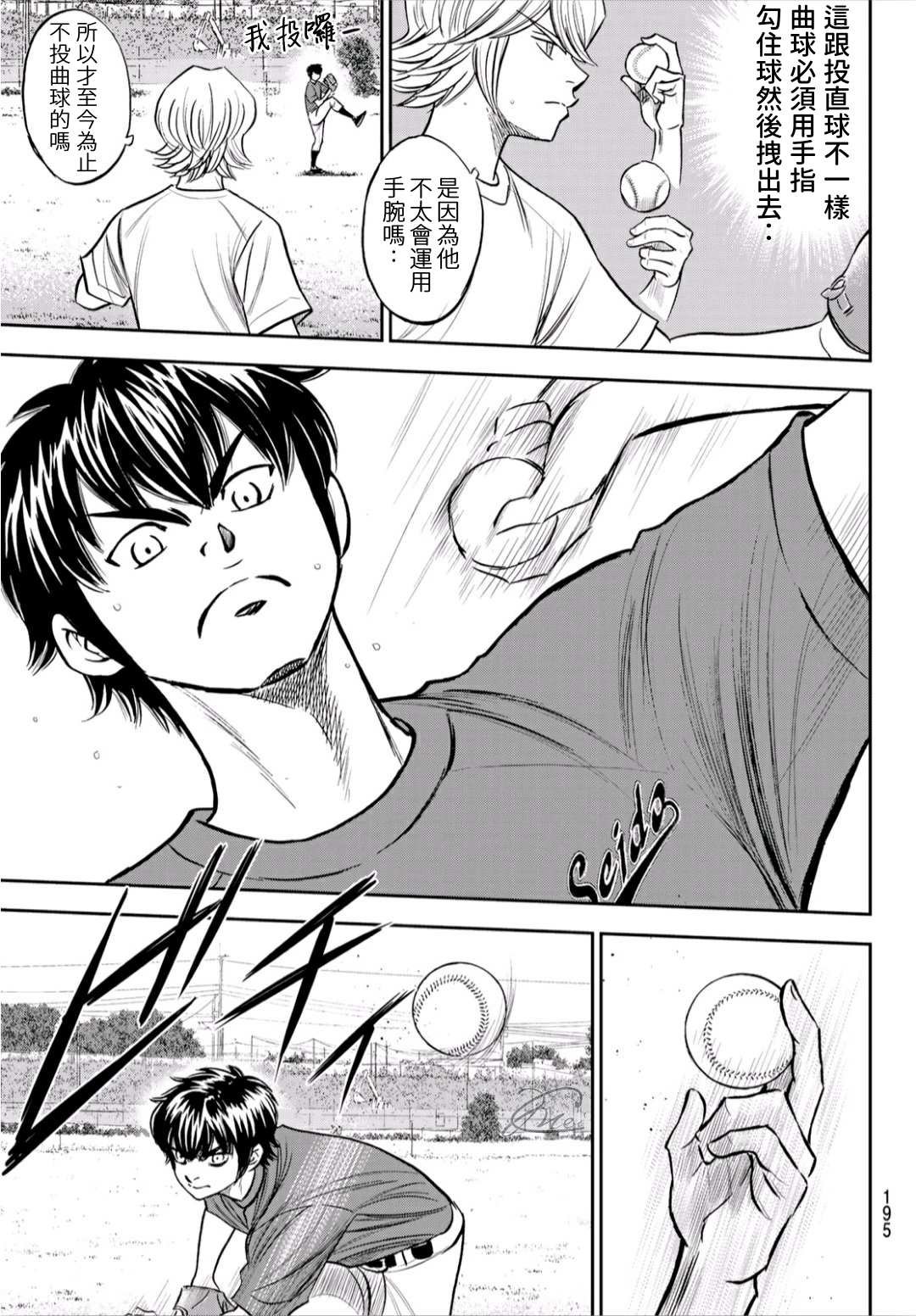 第2部219话 持有的球种