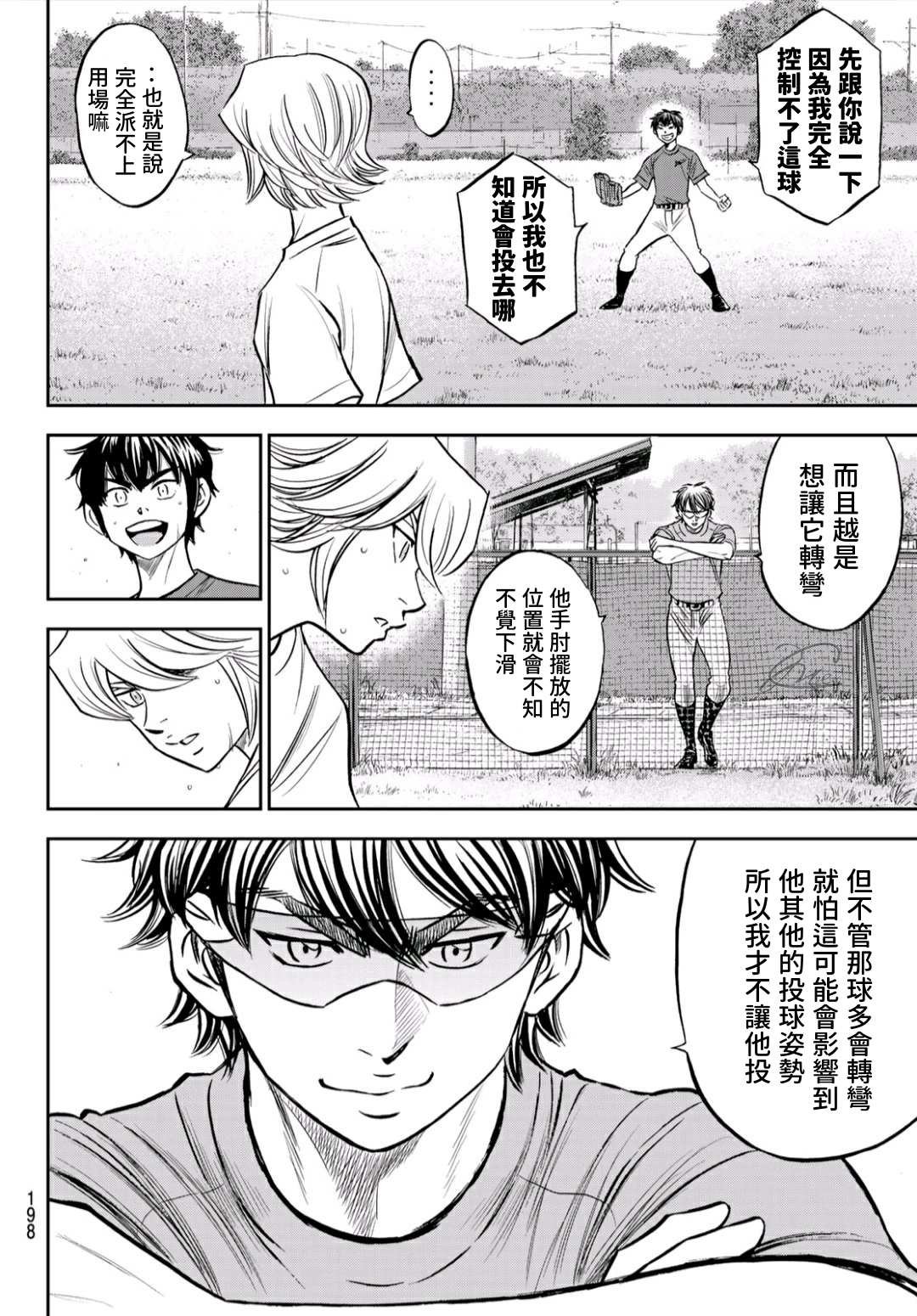 第2部219话 持有的球种