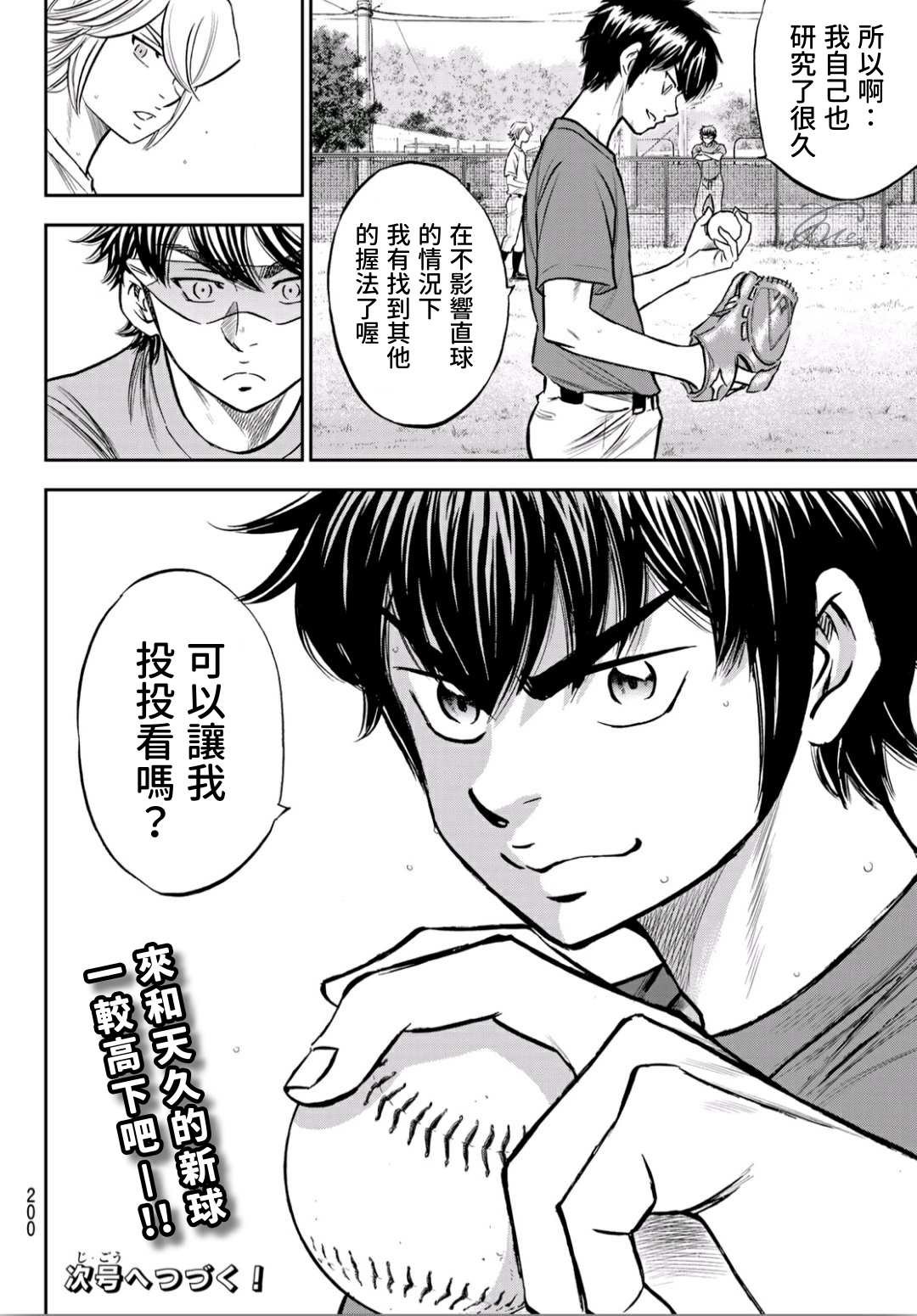 第2部219话 持有的球种