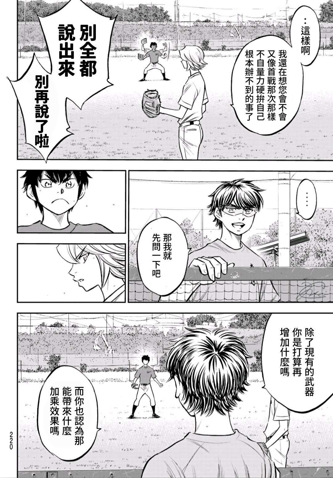 第2部220话 主张