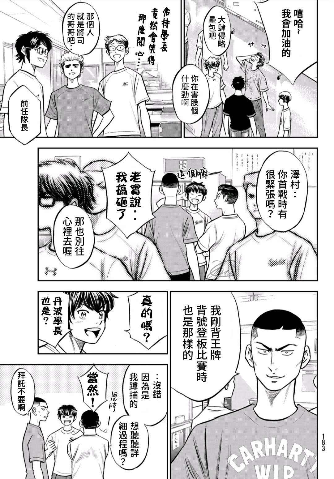 第2部221话 异样