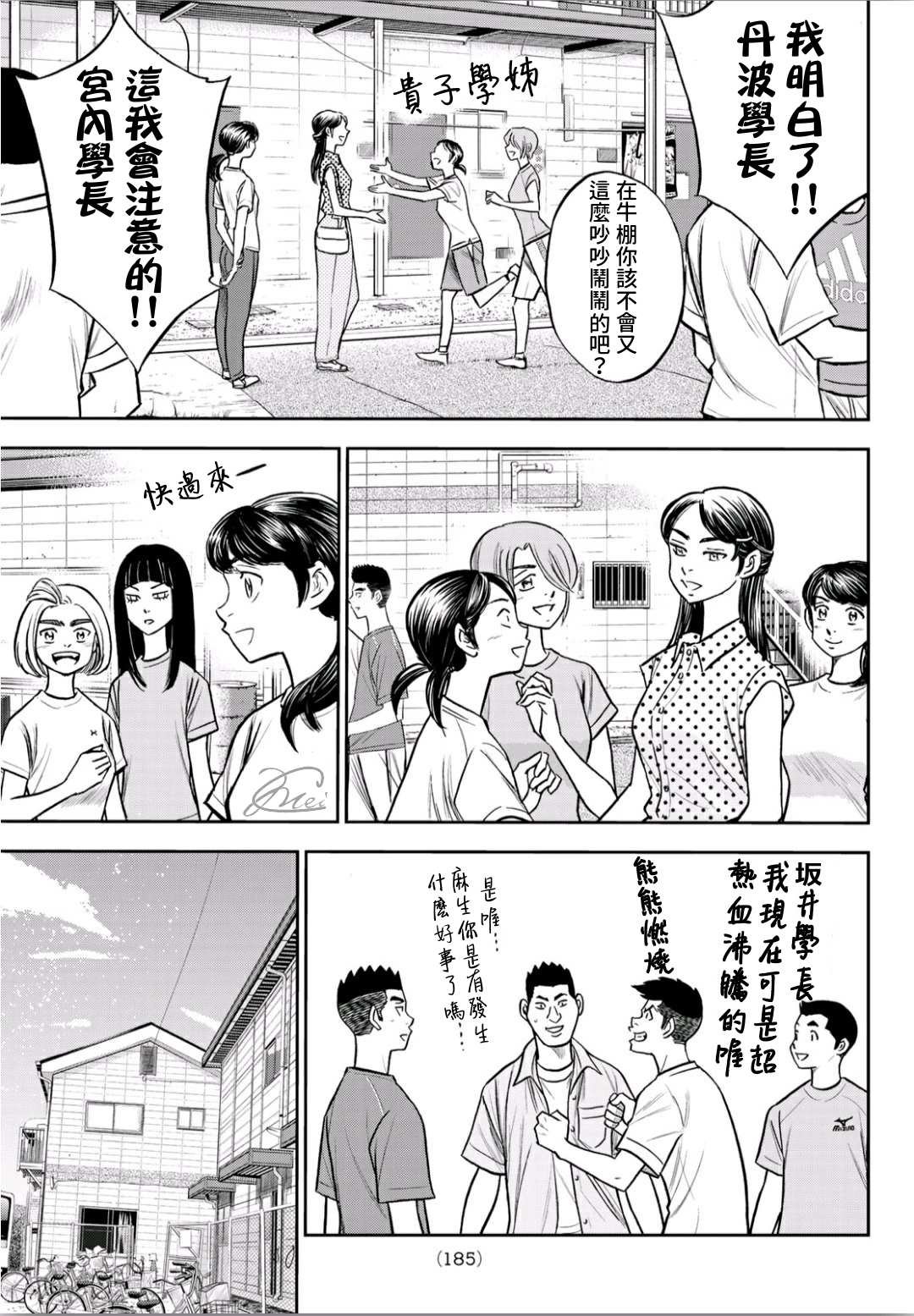 第2部221话 异样