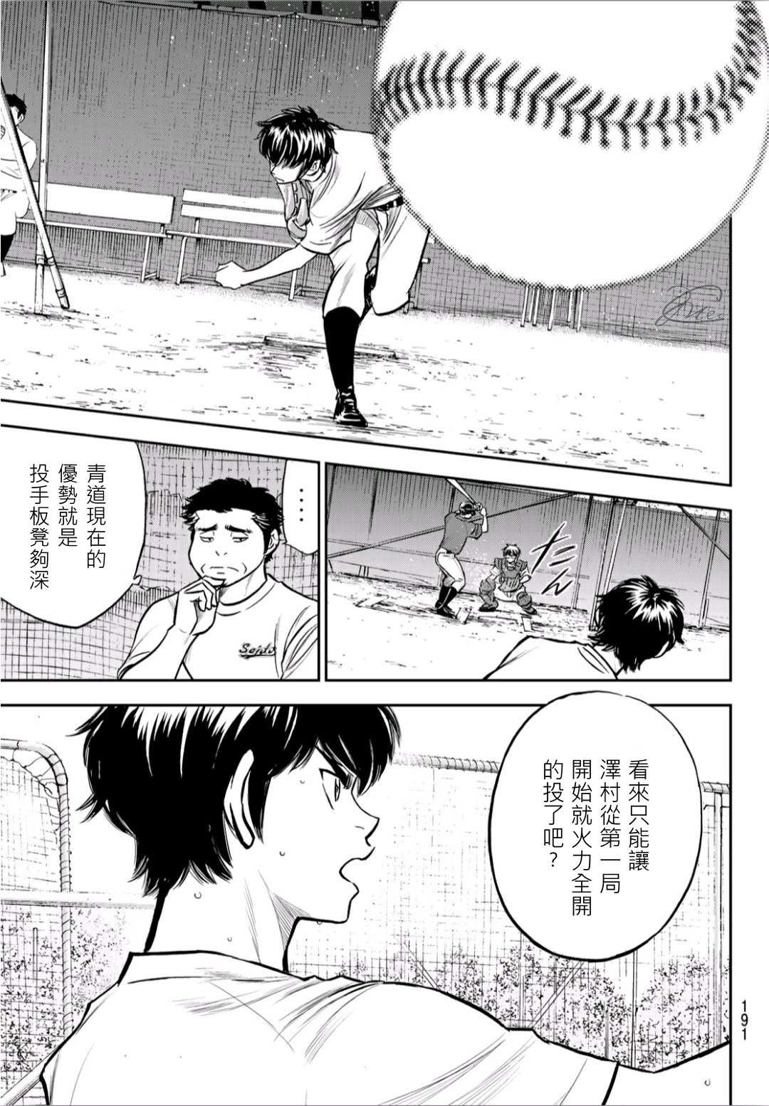 第2部221话 异样