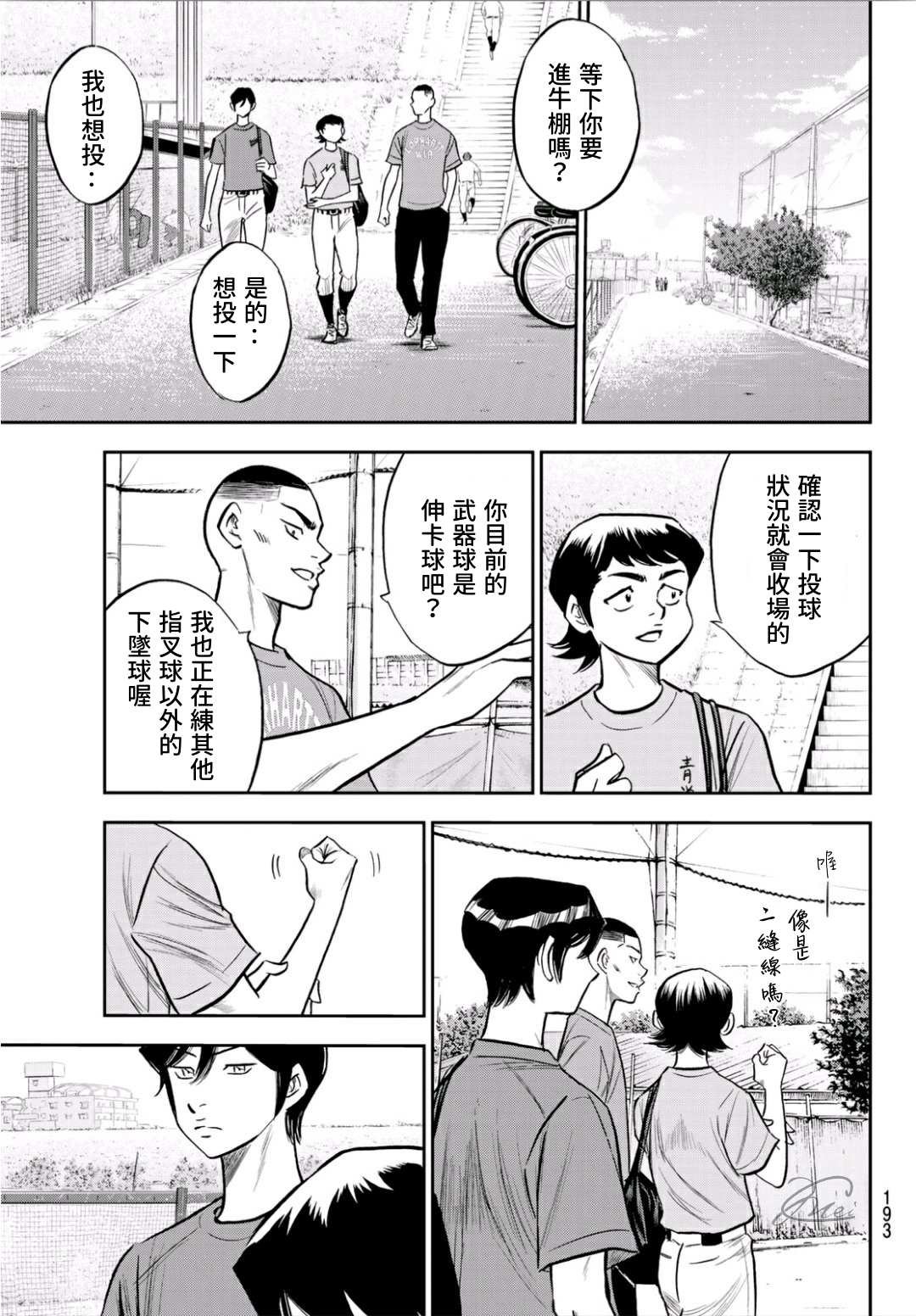 第2部221话 异样
