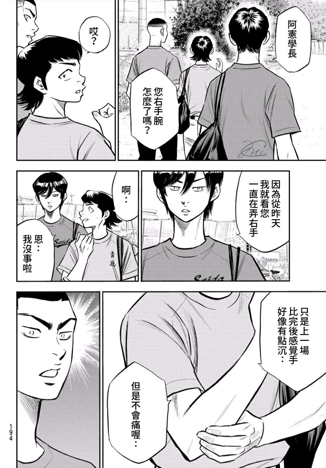 第2部221话 异样