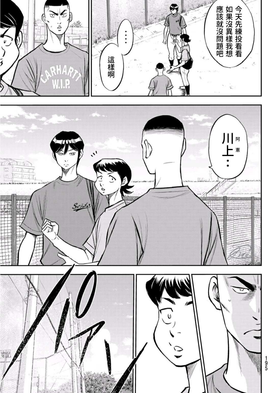 第2部221话 异样