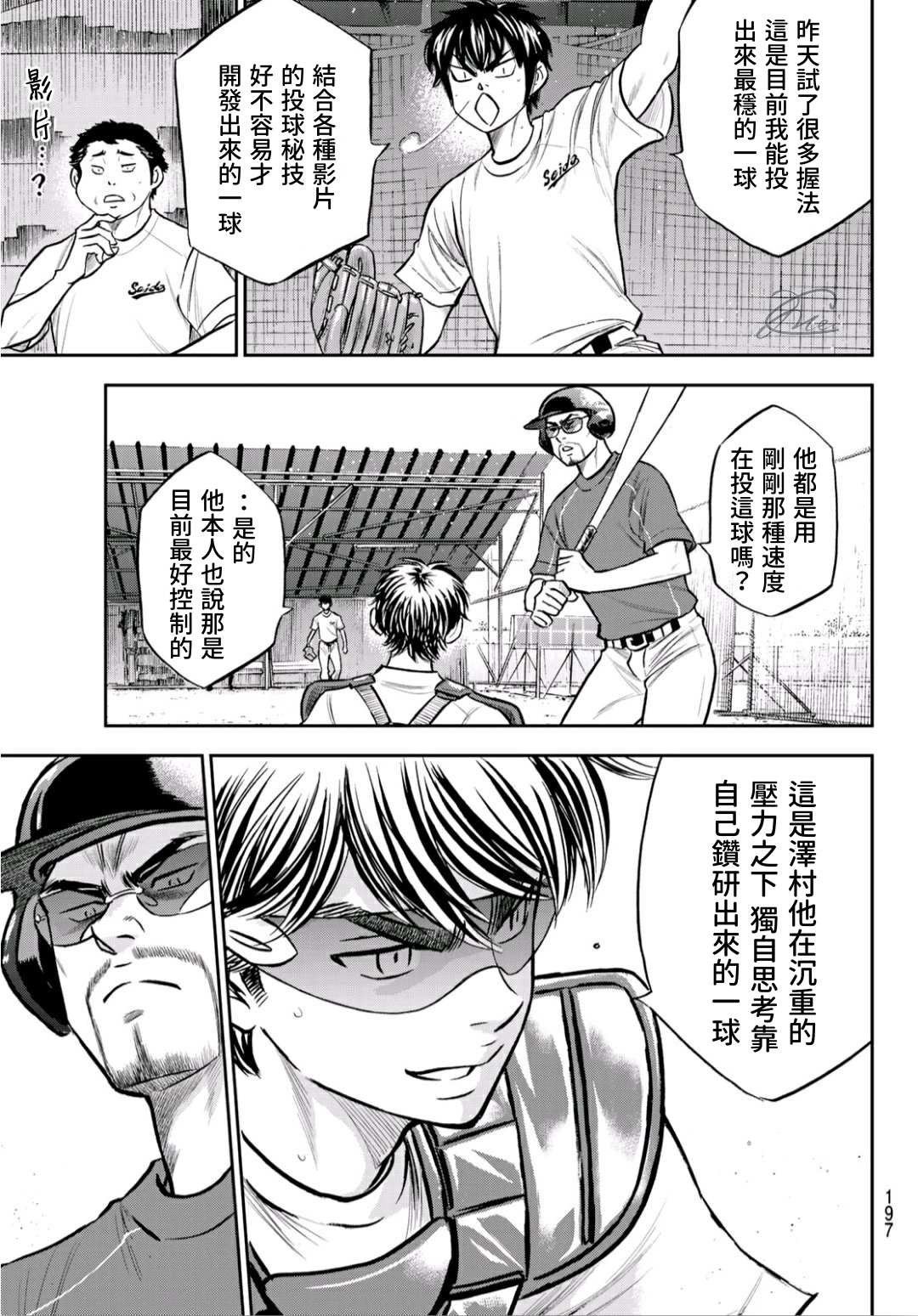 第2部221话 异样