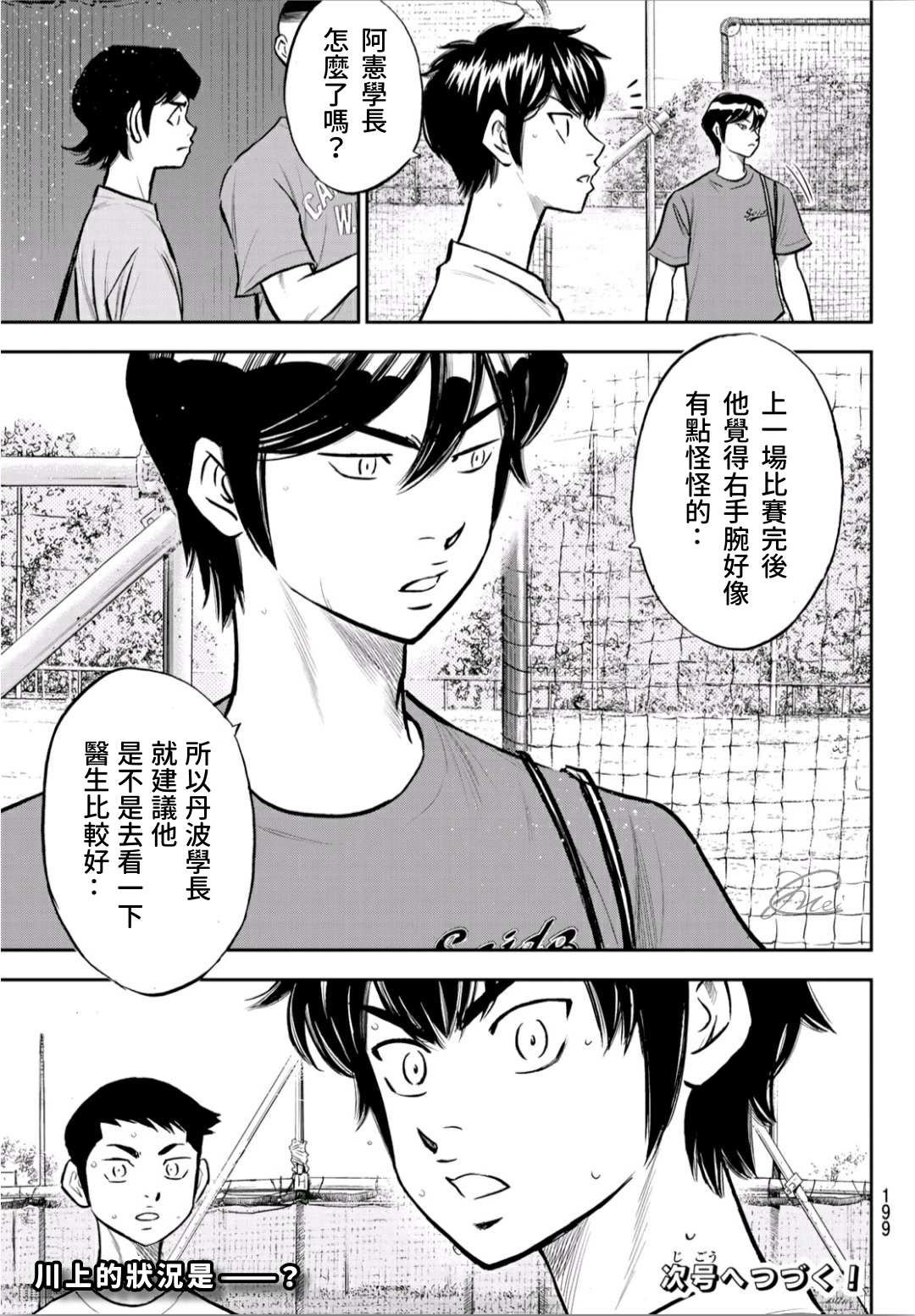第2部221话 异样