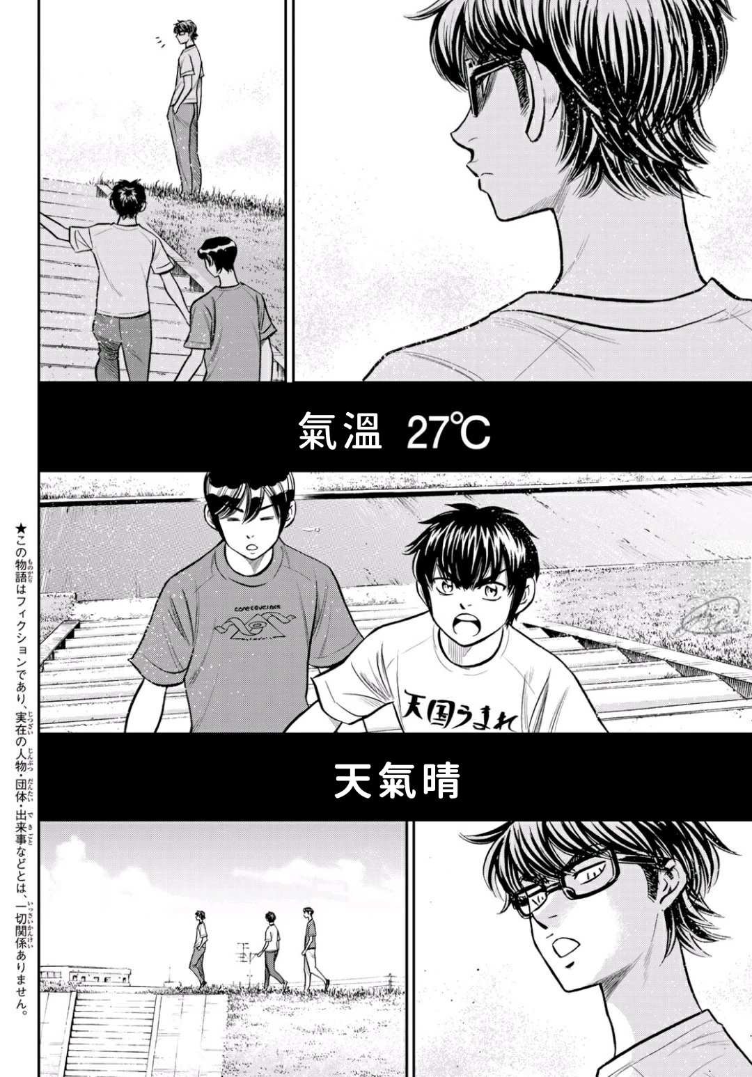 第2部223话 球队的抉择