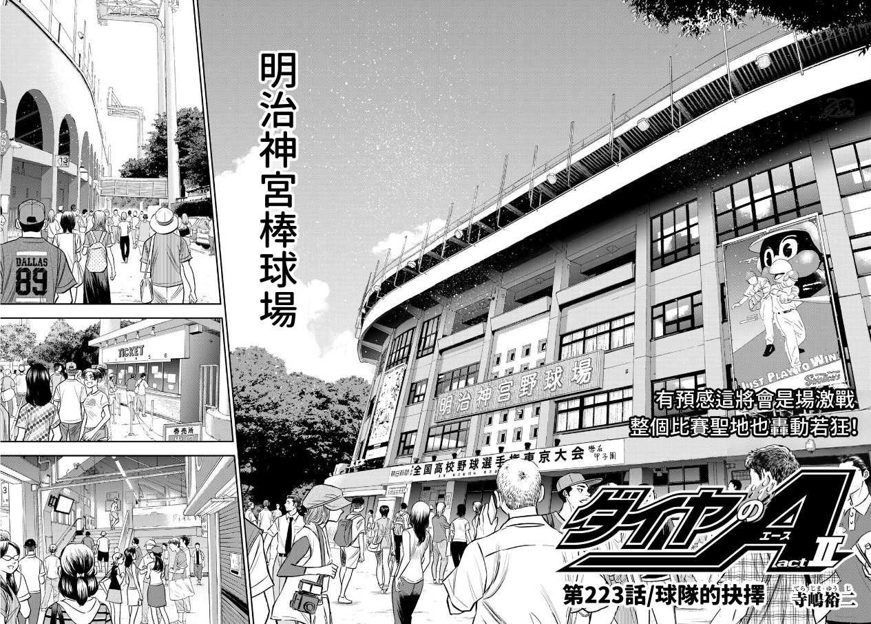 第2部223话 球队的抉择