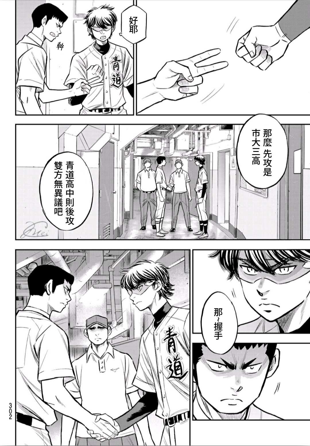 第2部223话 球队的抉择