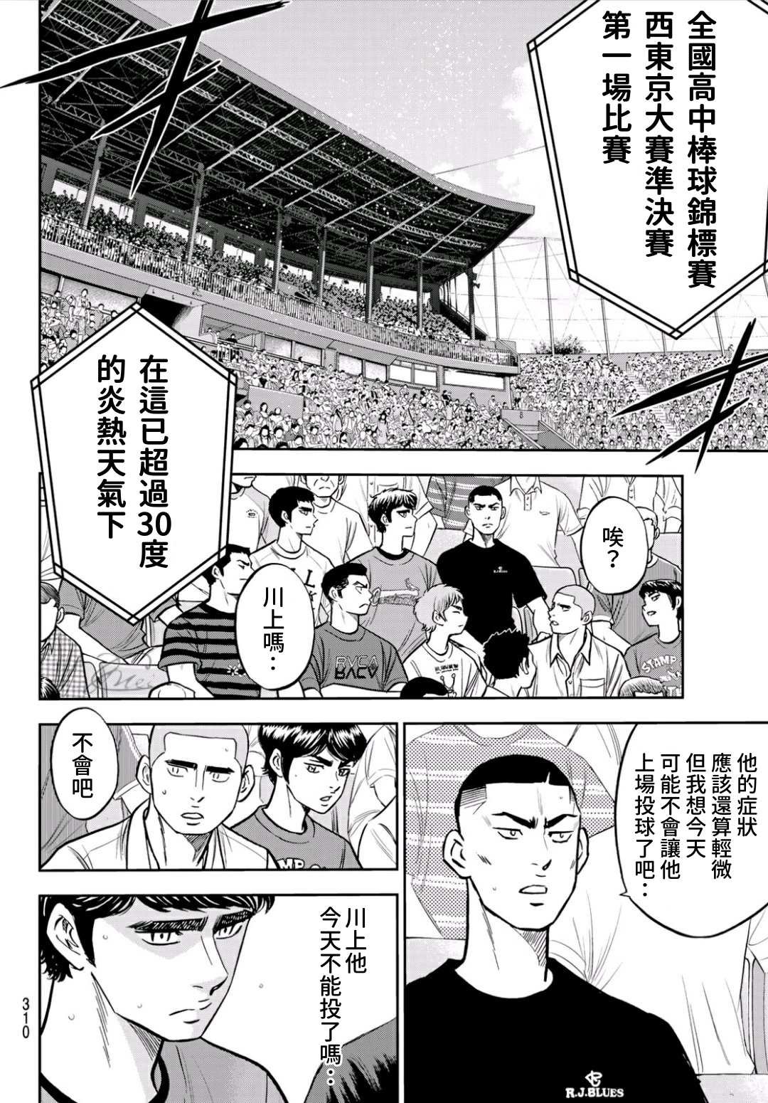 第2部223话 球队的抉择