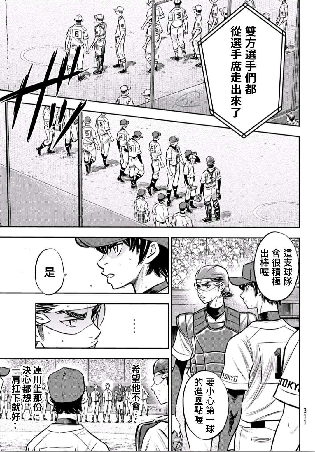 第2部223话 球队的抉择