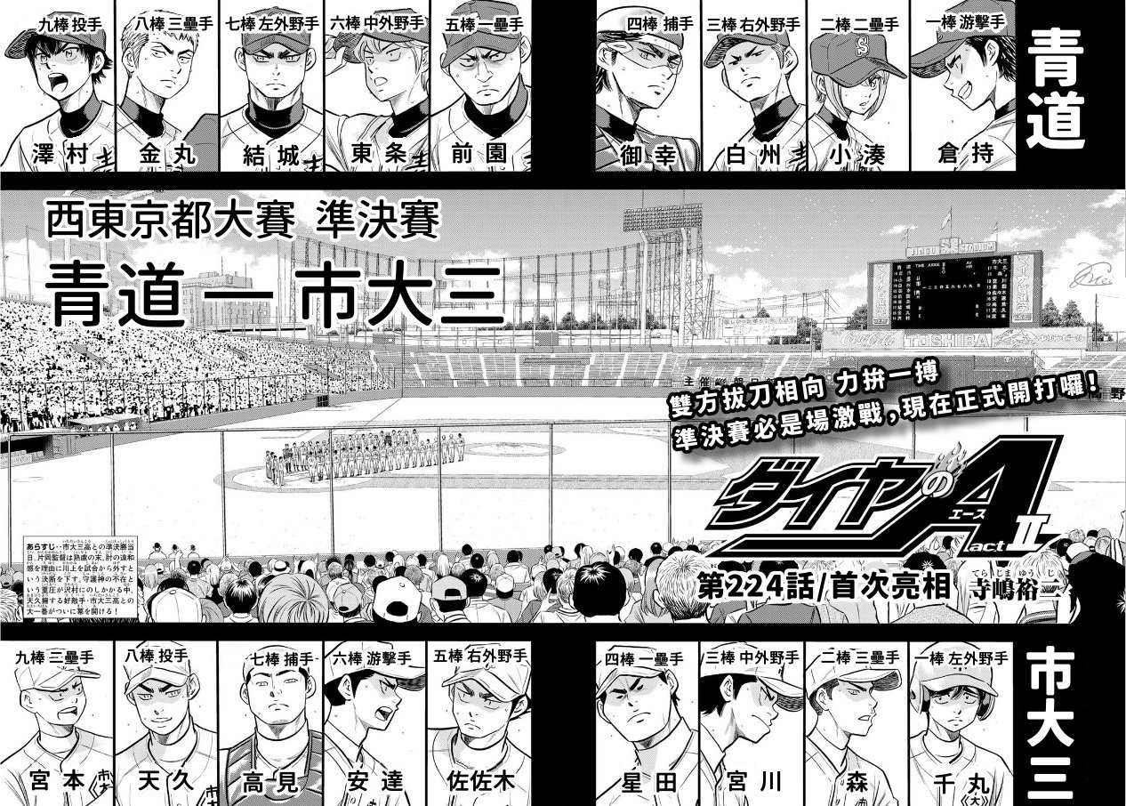 第2部224话 首次亮相