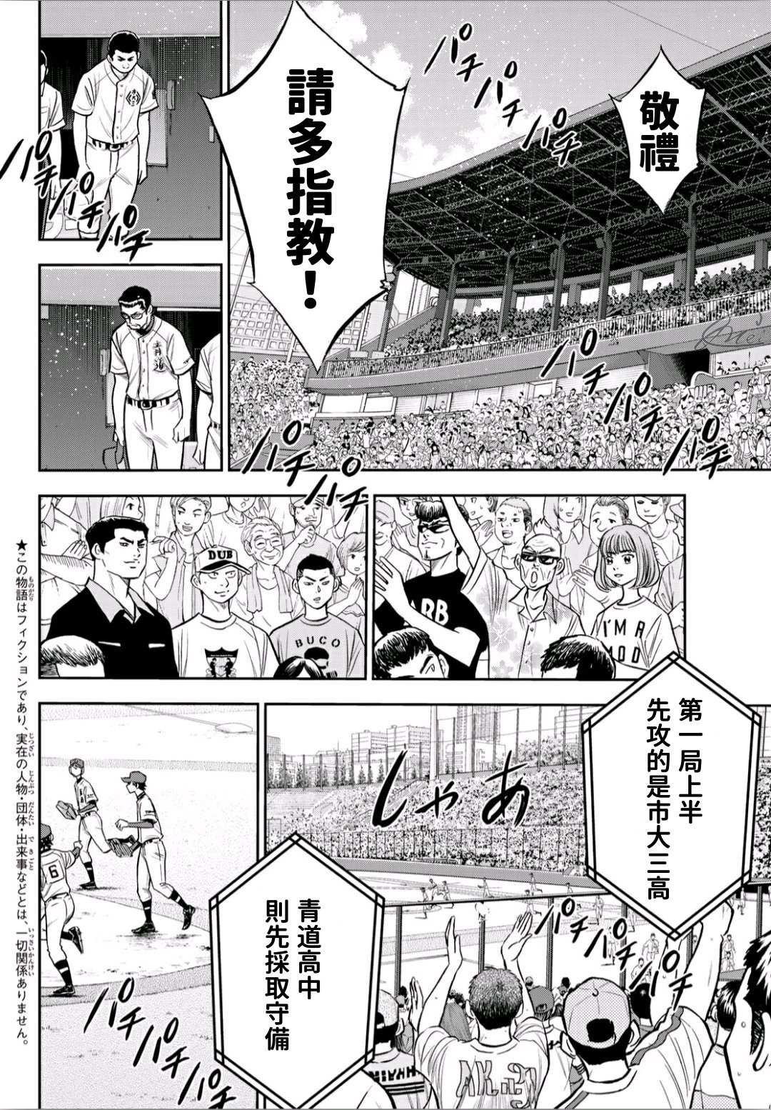 第2部224话 首次亮相