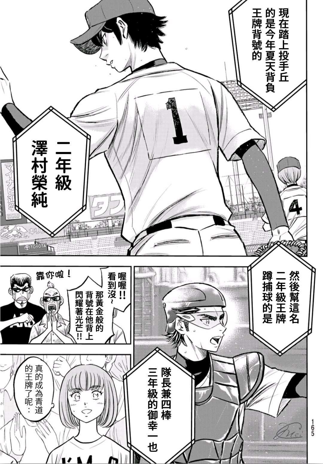 第2部224话 首次亮相
