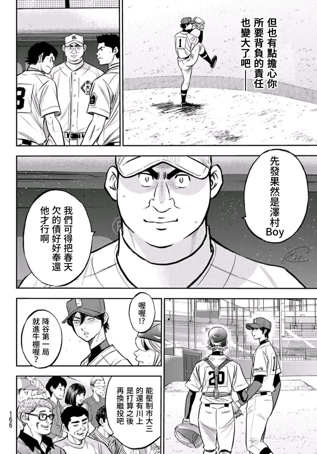 第2部224话 首次亮相