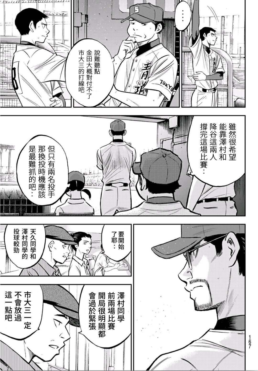 第2部224话 首次亮相