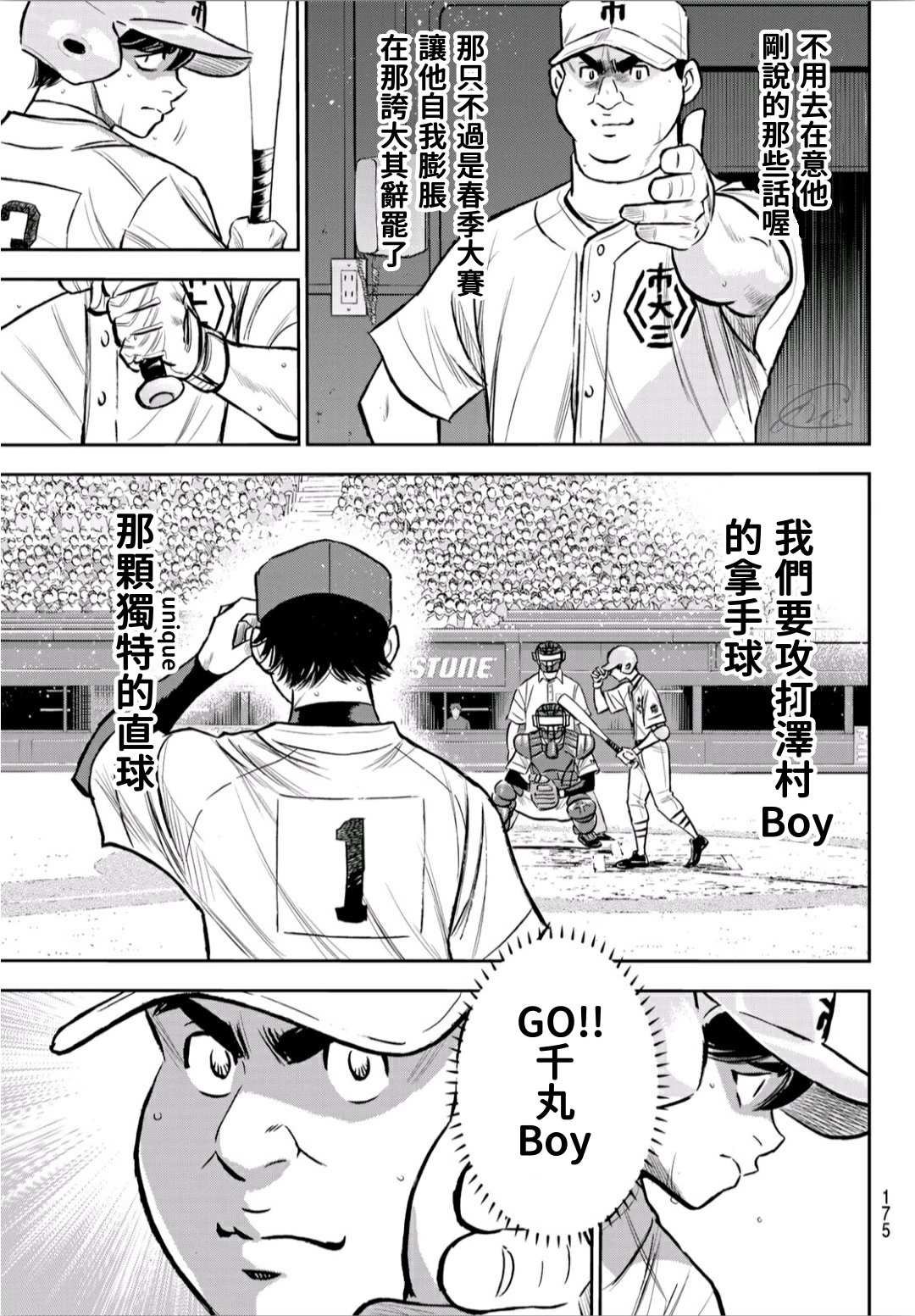 第2部224话 首次亮相