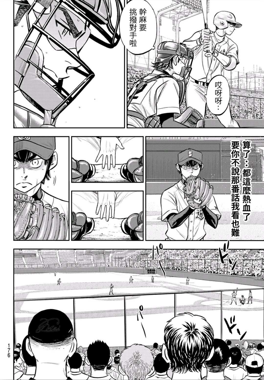 第2部224话 首次亮相