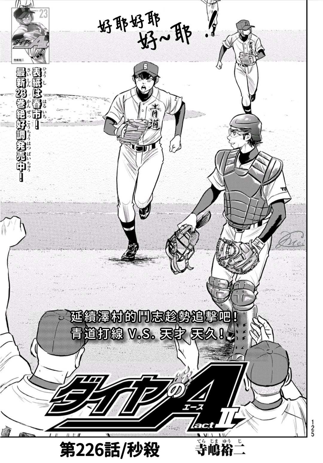 第2部226话 秒杀