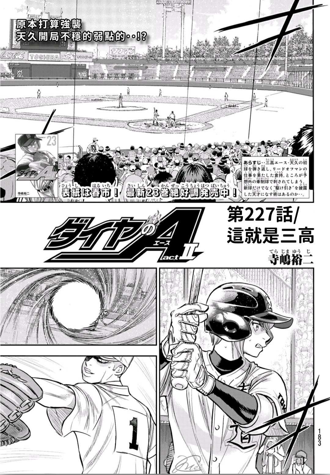第2部227话 这就是三高