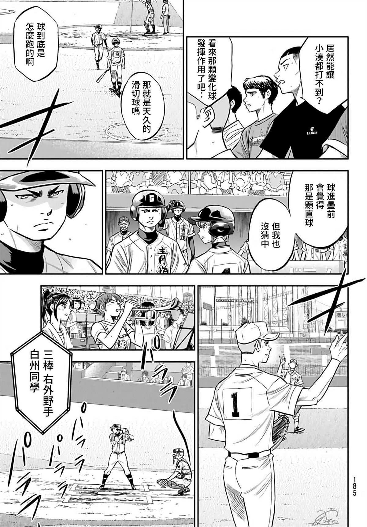 第2部227话 这就是三高