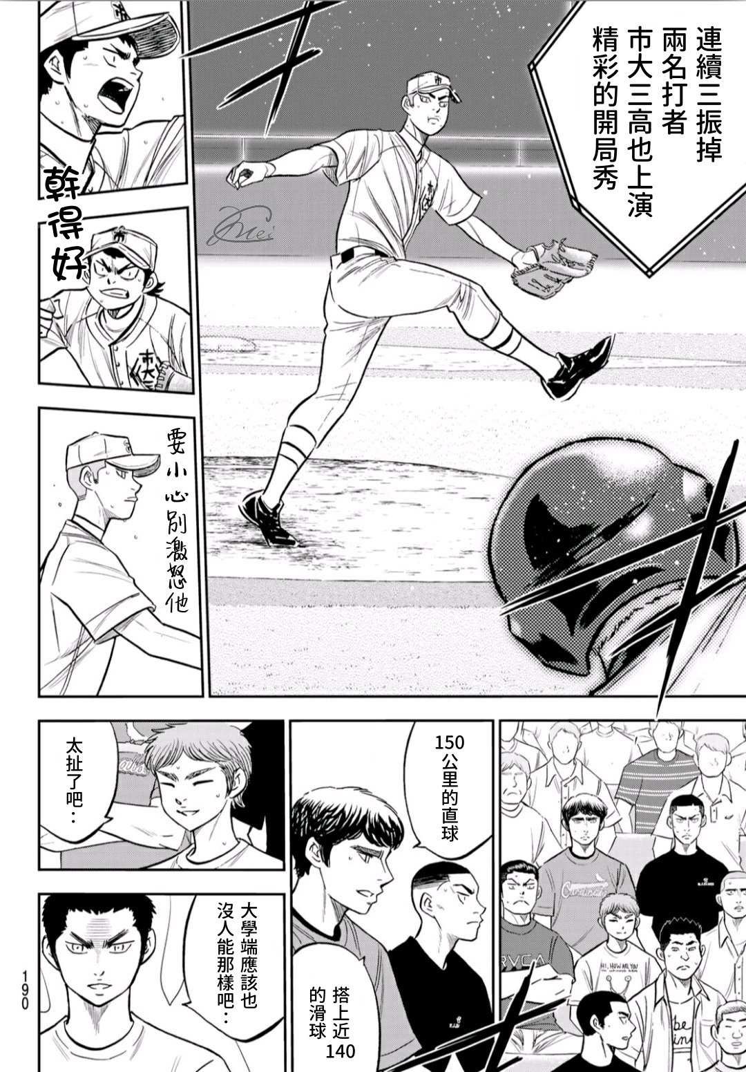 第2部227话 这就是三高