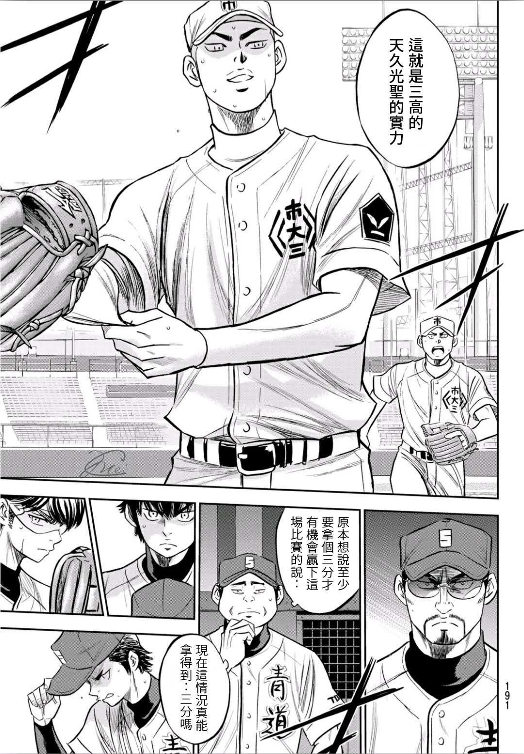 第2部227话 这就是三高