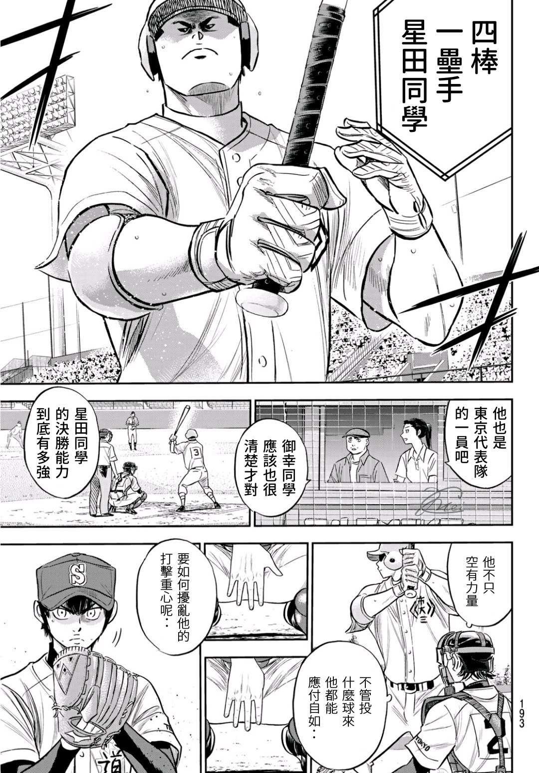 第2部227话 这就是三高