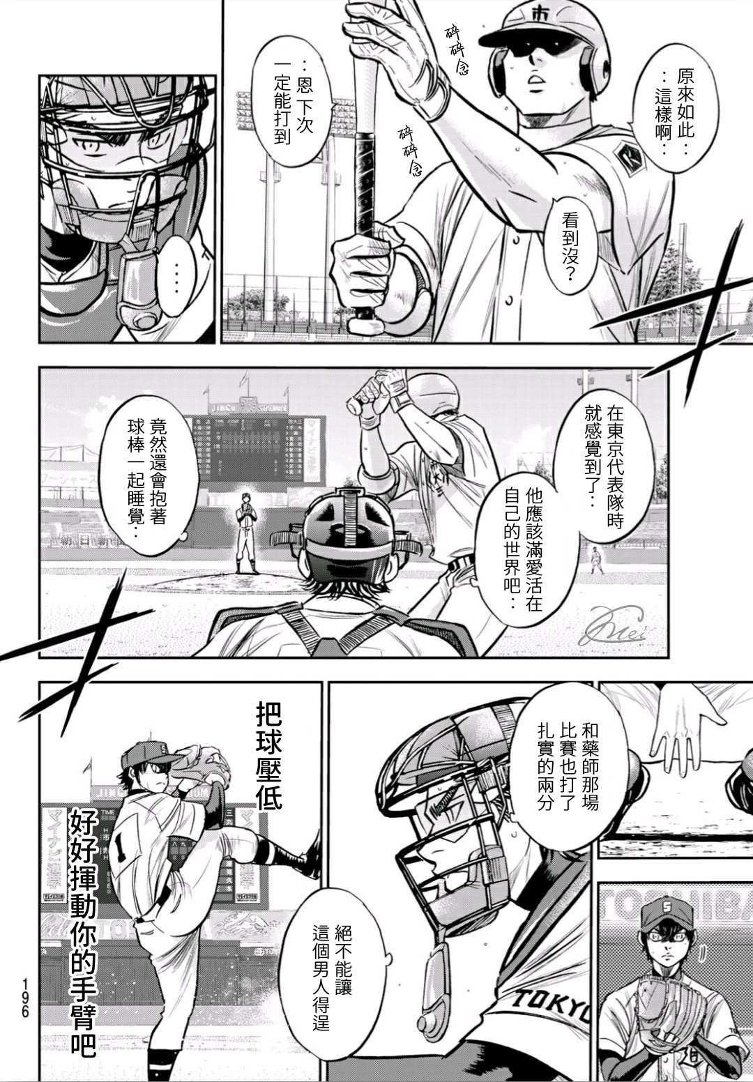 第2部227话 这就是三高