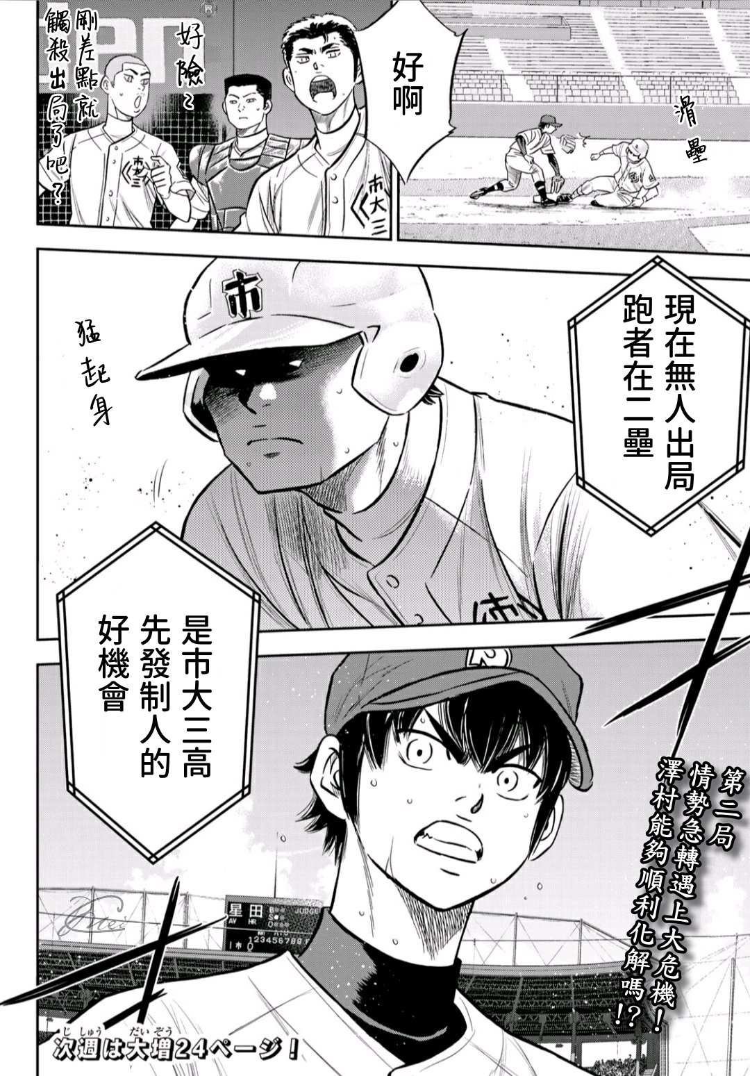 第2部227话 这就是三高