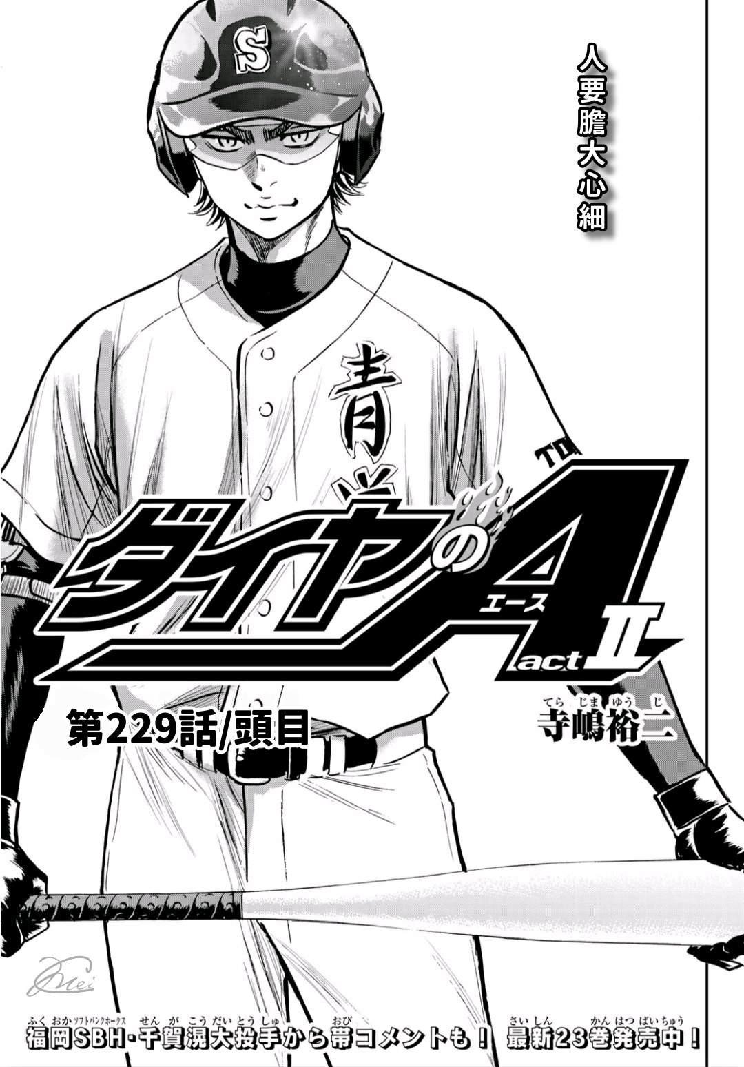第2部229话 头目