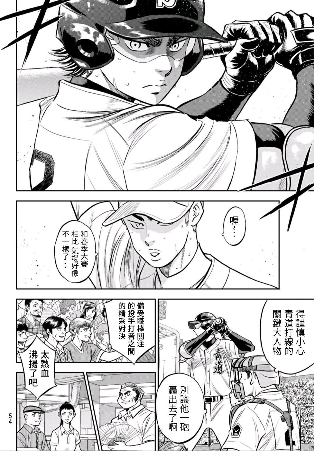 第2部229话 头目