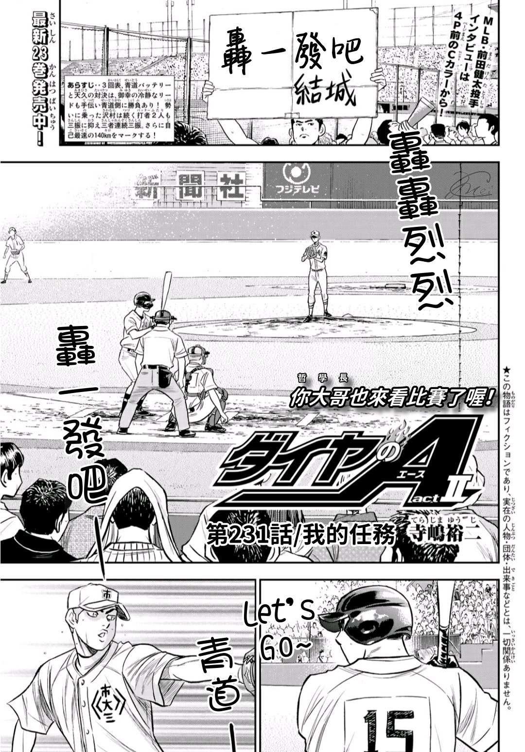 第2部231话 我的任务